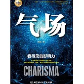 氣場 (電子書)