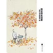 真正的生活者 (電子書)