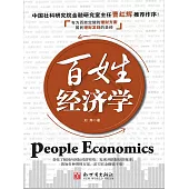 百姓經濟學 (電子書)