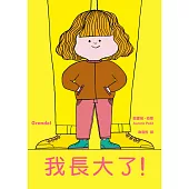 我長大了（風靡全球、佳評如潮《媽媽是房子》作者最新力作） (電子書)