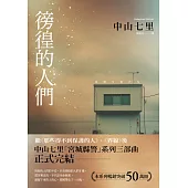 徬徨的人們 (電子書)