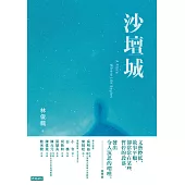 沙壇城 (電子書)