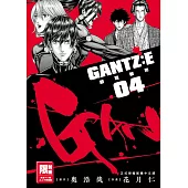 GANTZ:E殺戮都市(04) (電子書)