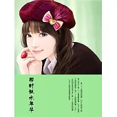 那時似水年華 (電子書)