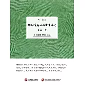 你知道我的心有多痛嗎 (電子書)