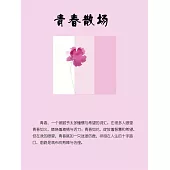 青春散場 (電子書)