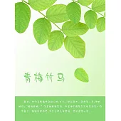 青梅竹馬 (電子書)