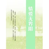 情愛無界限 (電子書)