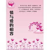 情與愛的相容 (電子書)