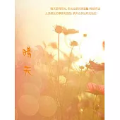 晴天 (電子書)