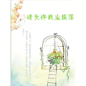 請允許我塵埃落定 (電子書)