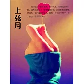 上弦月 (電子書)