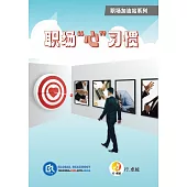 職場心習慣 (電子書)