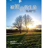 被照亮的生命 (電子書)