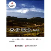 塞北塞北 (電子書)