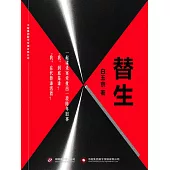 替生 (電子書)