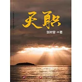 天職 (電子書)