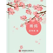 姨媽 (電子書)