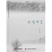風雪將至 (電子書)