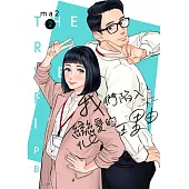 我們陷入戀愛的理由(02) (電子書)