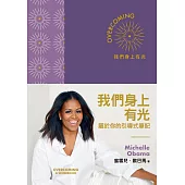 我們身上有光：屬於你的引導式筆記 (電子書)