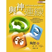 與神連線 (電子書)