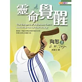 靈命覺醒 (電子書)