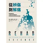 從辨傷到解痛：聆聽身體訊號，以復健科學和運動處方打破疼痛與反覆受傷的無助循環 (電子書)
