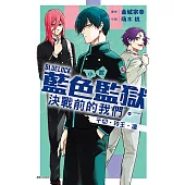 小說 BLUE LOCK 藍色監獄 決戰前的我們。千切‧玲王‧凜(全) (電子書)