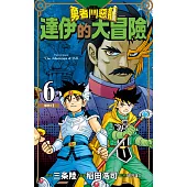 勇者鬥惡龍 達伊的大冒險 新裝彩錄版(06) (電子書)