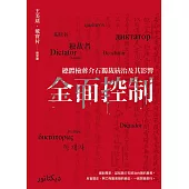 全面控制：總體檢蔣介石獨裁統治及其影響 (電子書)
