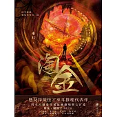 淘金 (電子書)