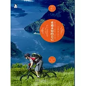 重遇未知的自己：英漢對照 (電子書)