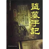 盜墓手記 (電子書)