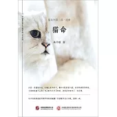貓命 (電子書)