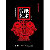 剪紙藝術 (電子書)