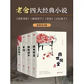 老舍四大經典小說 (電子書)