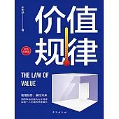 價值規律 (電子書)