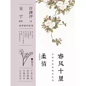 春風十裡柔情 (電子書)