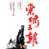 棠棣王朝 (電子書)