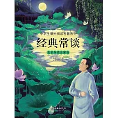 經典常談：名家導讀注解版 (電子書)