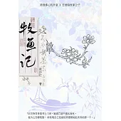 牧魚記 (電子書)