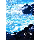 溺海 (電子書)