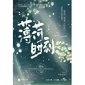 薄荷時刻 (電子書)