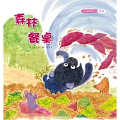 森林餐桌 (電子書)