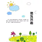 激發興趣 (電子書)