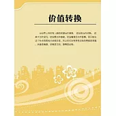價值轉換 (電子書)