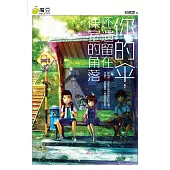 魔豆流行文學 13：你的傘，還遺留在課室的角落(簡體版) (電子書)