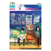魔豆流行文學 19：噢~ 我偷吃了你的牛油麵包(簡體版) (電子書)