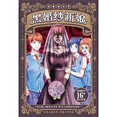 黑薔薇系列：黑婚紗新娘(簡體版) (電子書)